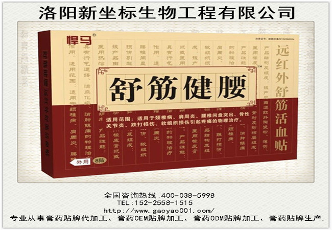 1518059181129275.jpg 新坐標(biāo)膏藥加工1.JPG