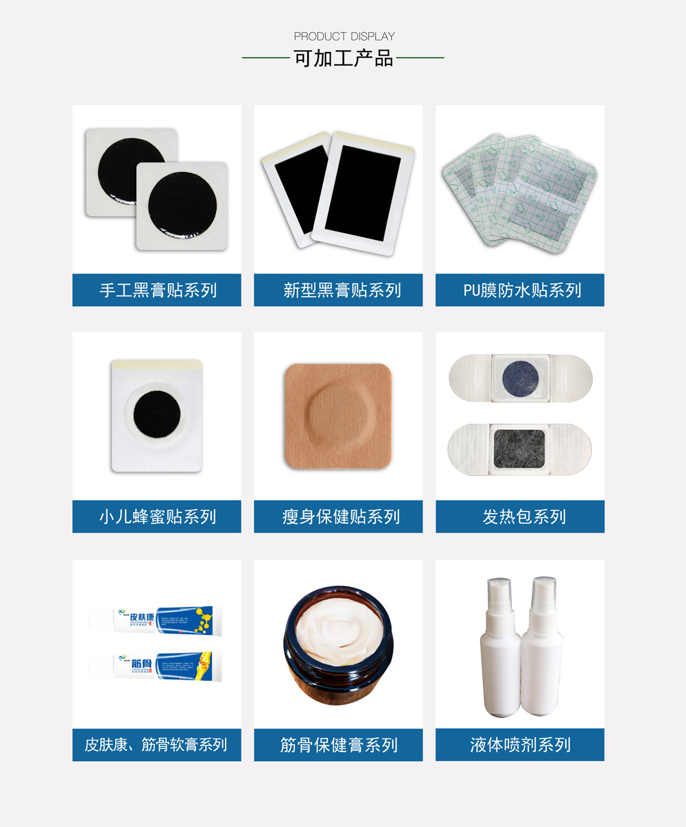 膏藥加工產品.jpg 膏藥加工產品.jpg