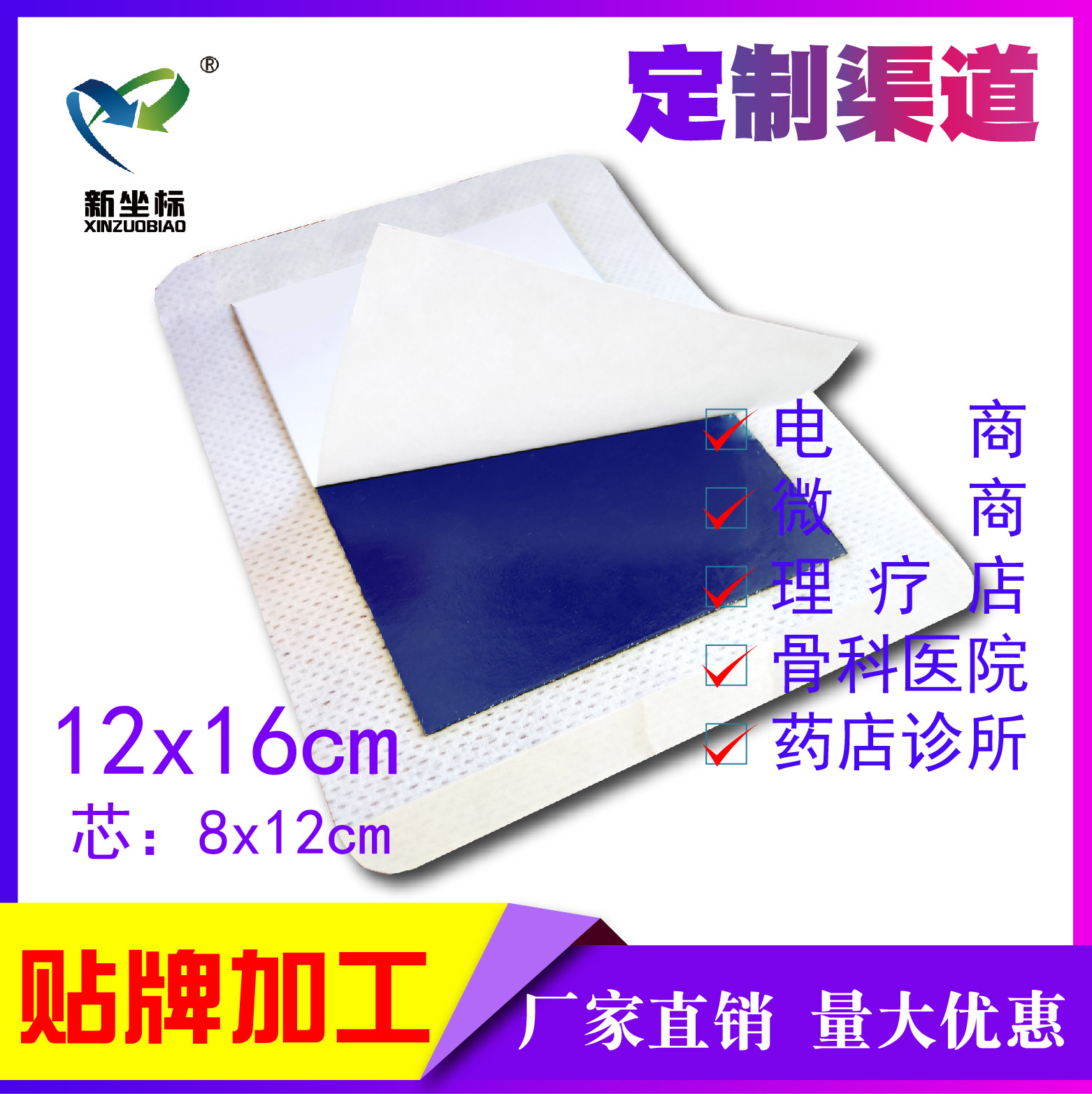 膏藥貼牌 膏藥貼牌